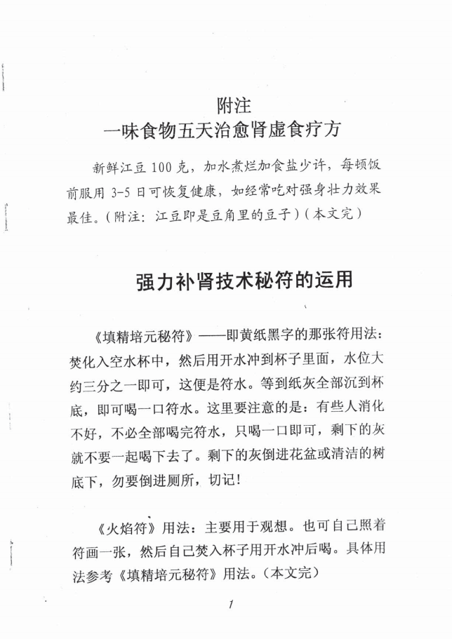 黄成晓 强力补肾技术（有火焰符!）完整高清电子版!!!
