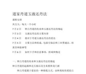 吕祖一脉《钟吕丹道玉液还丹法》讲解视频