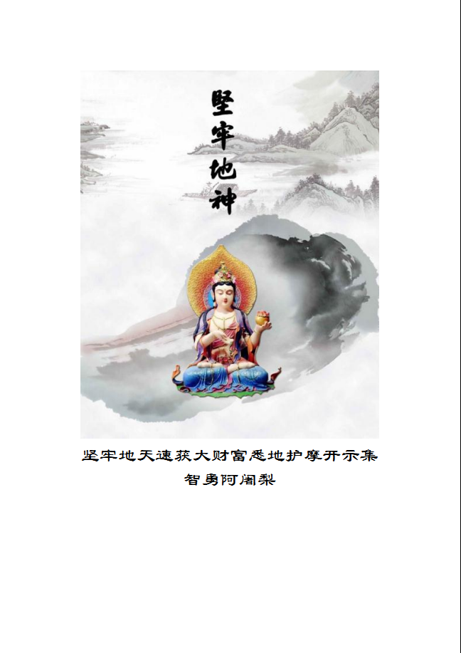 唐密金珂法脉资料加音频