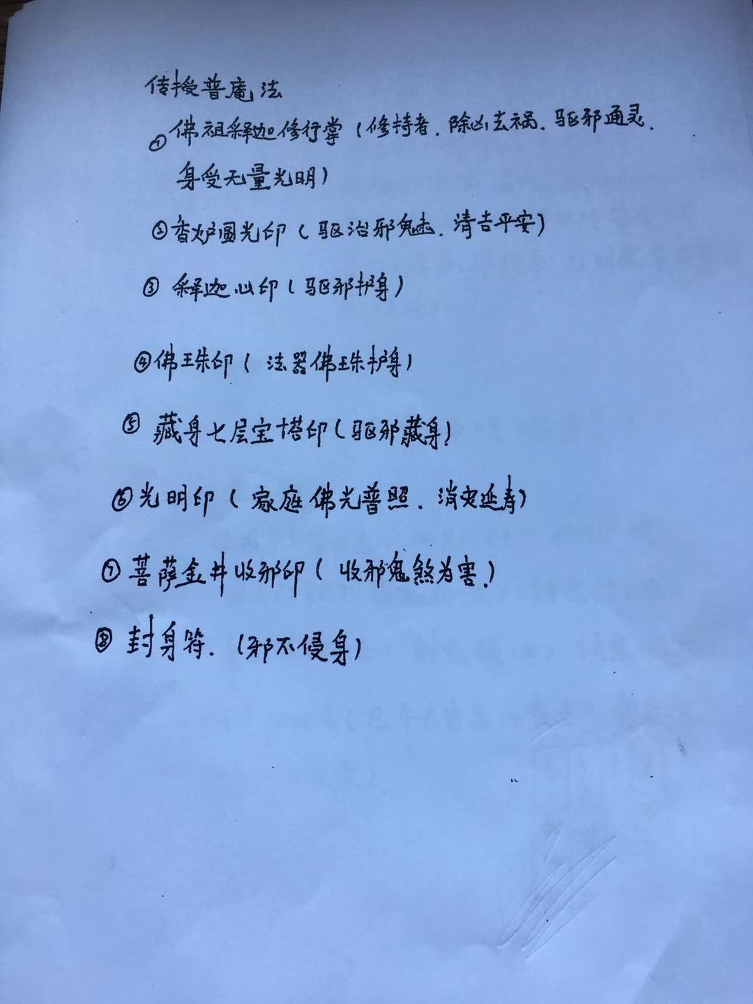 民间普庵法视频加文字资料电子版