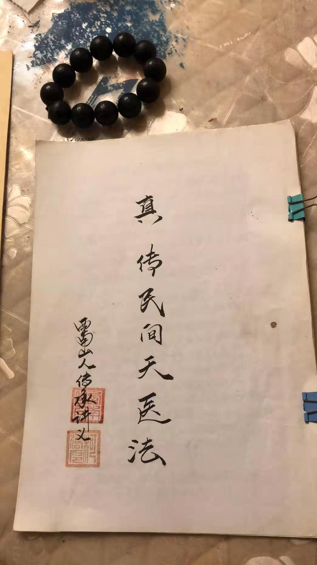 真传民间天医坛法视频讲解加文字资料电子版