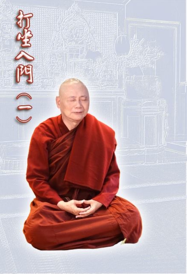 教你打坐《打坐入门》录音加4册电子版