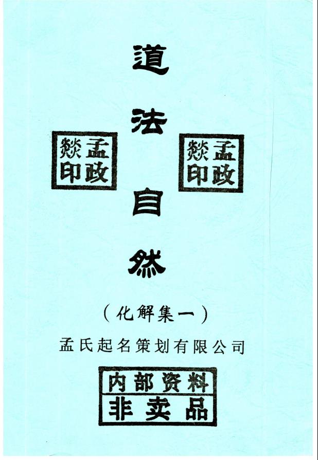 道法自然风水调整化解集六册电子版