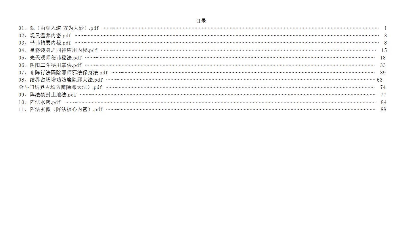 金斗门阵法内秘99页电子版