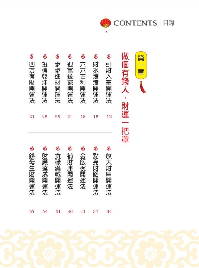 招财开运68种秘诀240页电子版