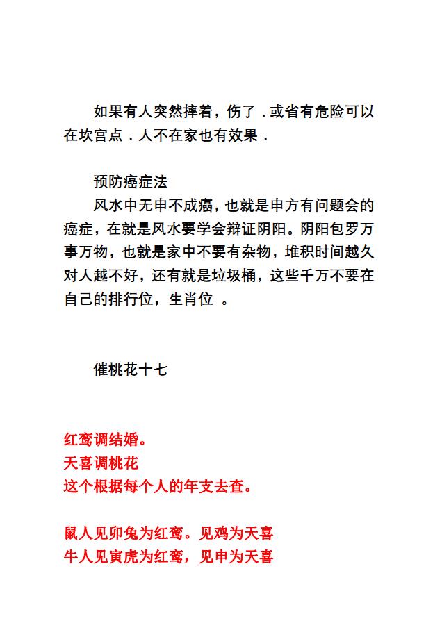 民间开运法门22页电子版