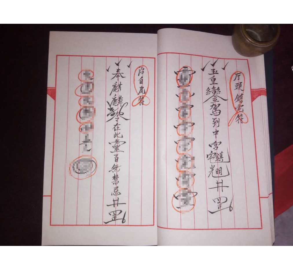 大显灵威《蓬瀛仙府闾山符》38页PDF电子版