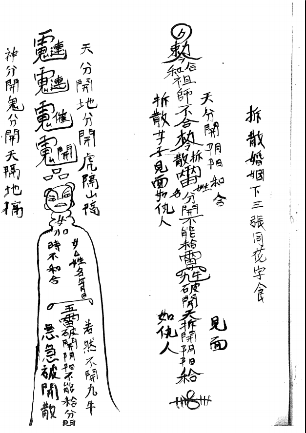 大显威灵《茅山和合法本》72页电子版