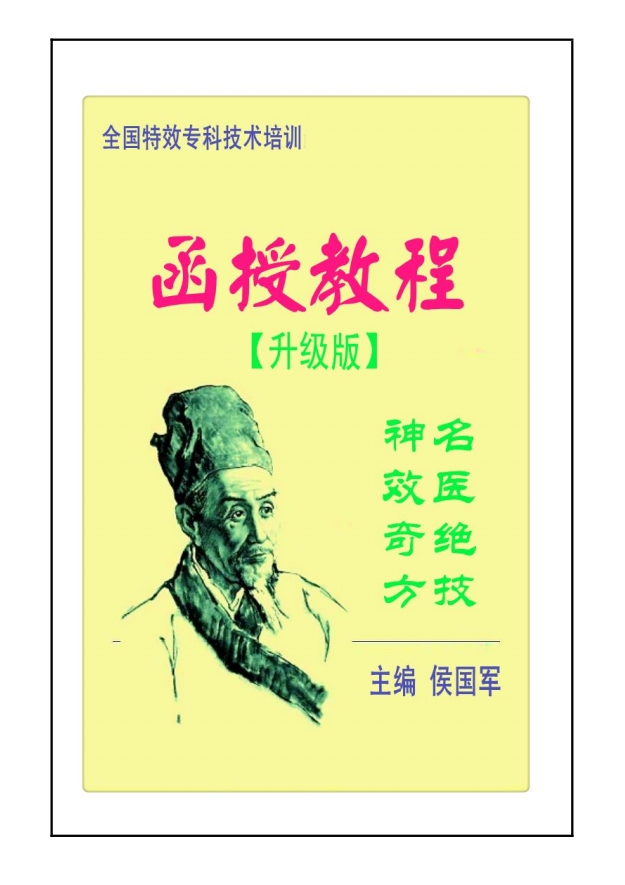 全国特效专科技术培训函授教材181页电子版