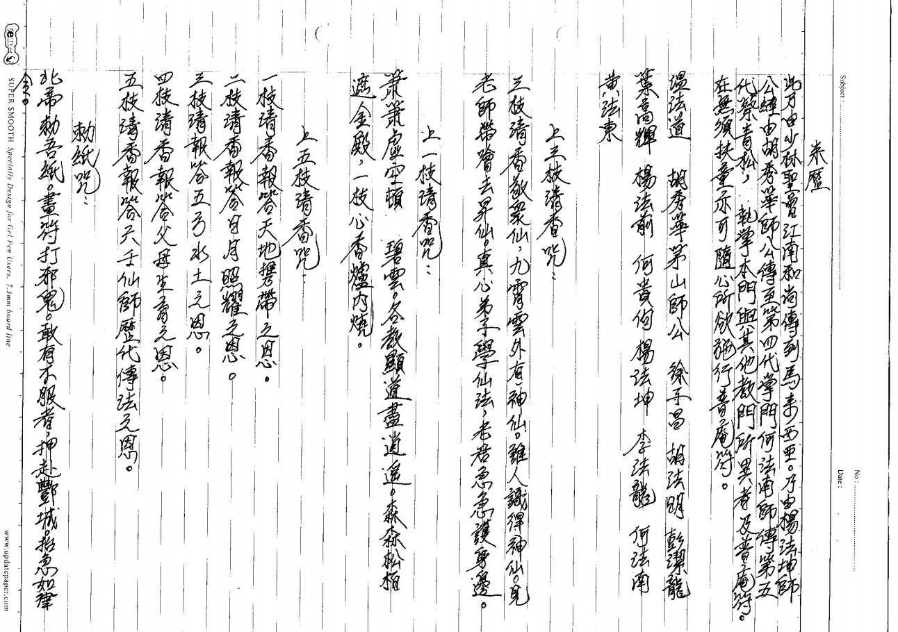 涌水三郎門下呂山六壬法本86页电子版