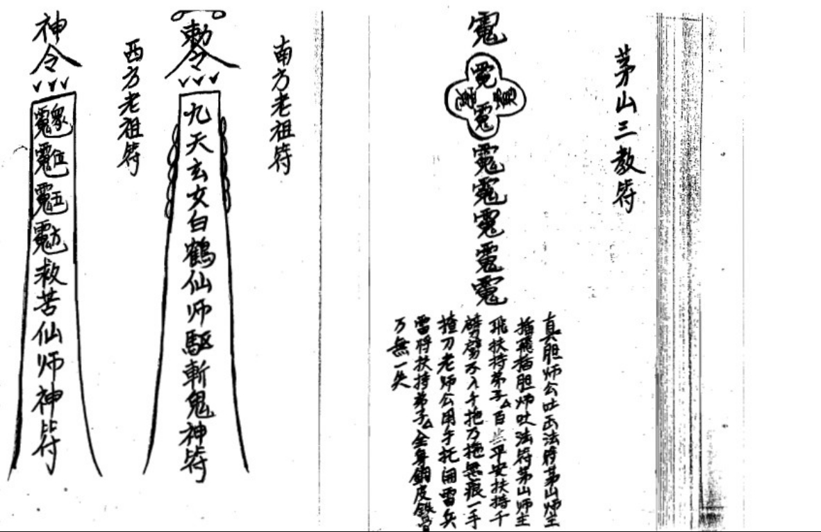 茅山青竹真技62页电子版