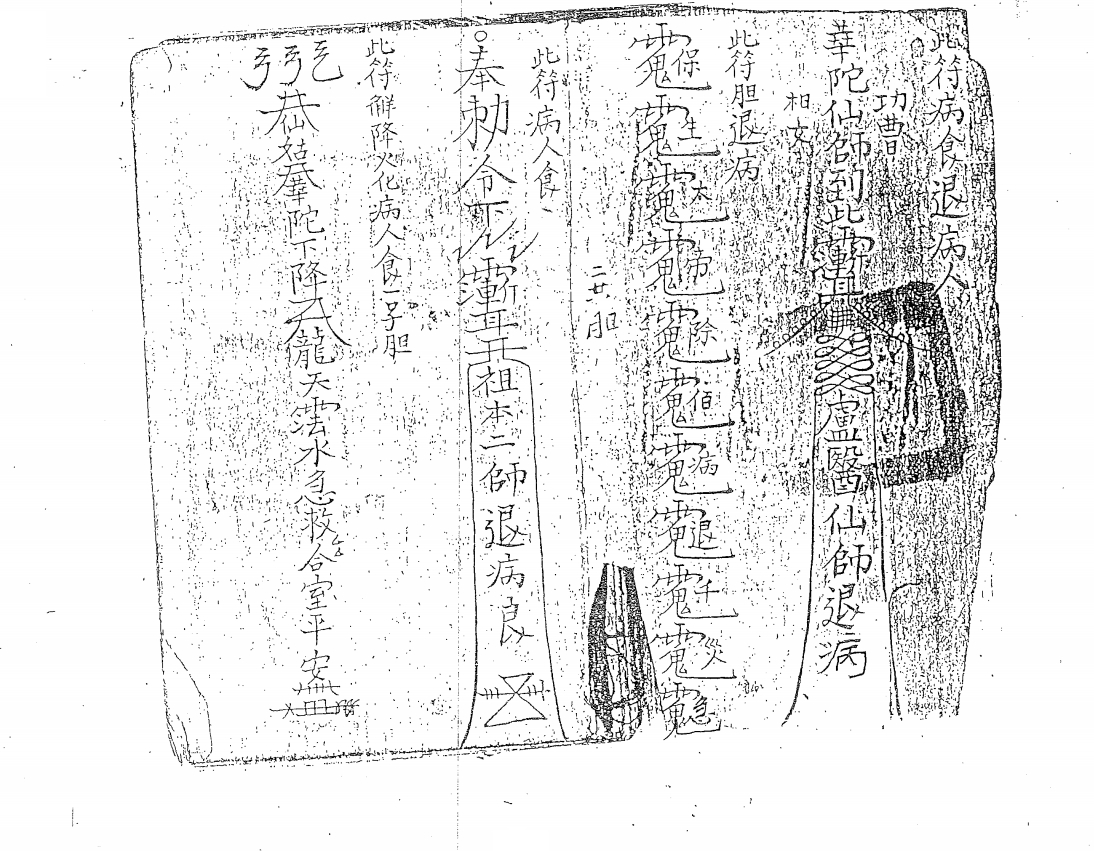 大显灵威《黃公茅山符籙》95页电子版