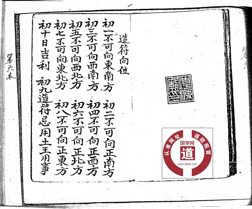 潮源庙藏本6《茅山法主胡秀华法本》66页电子版