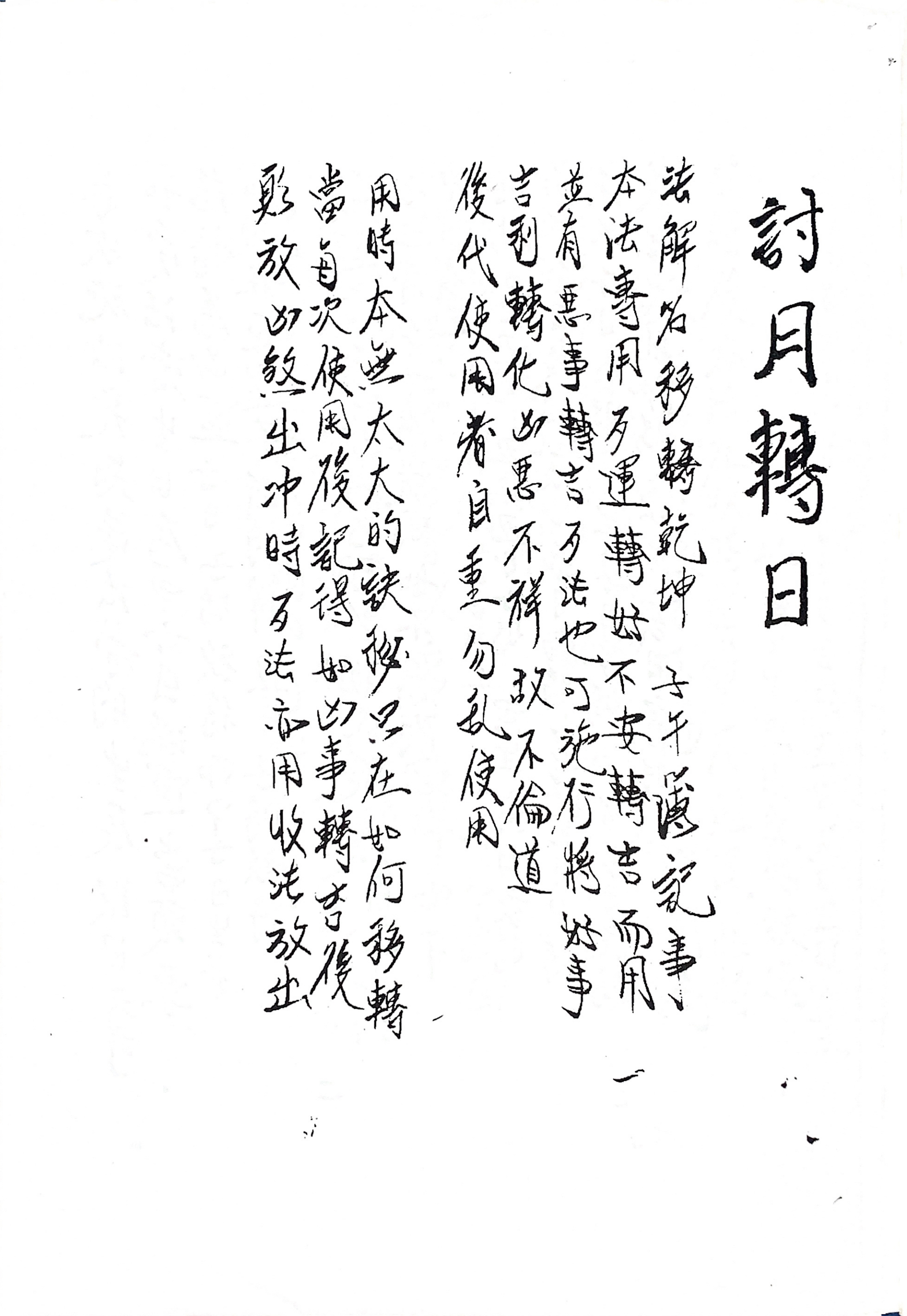 罕见秘本《皇天府鳳陽符法》117页电子版