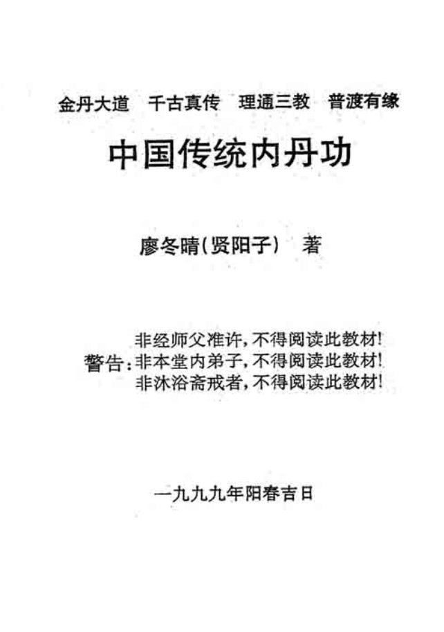 传统内丹功初级、中级两册212页电子版