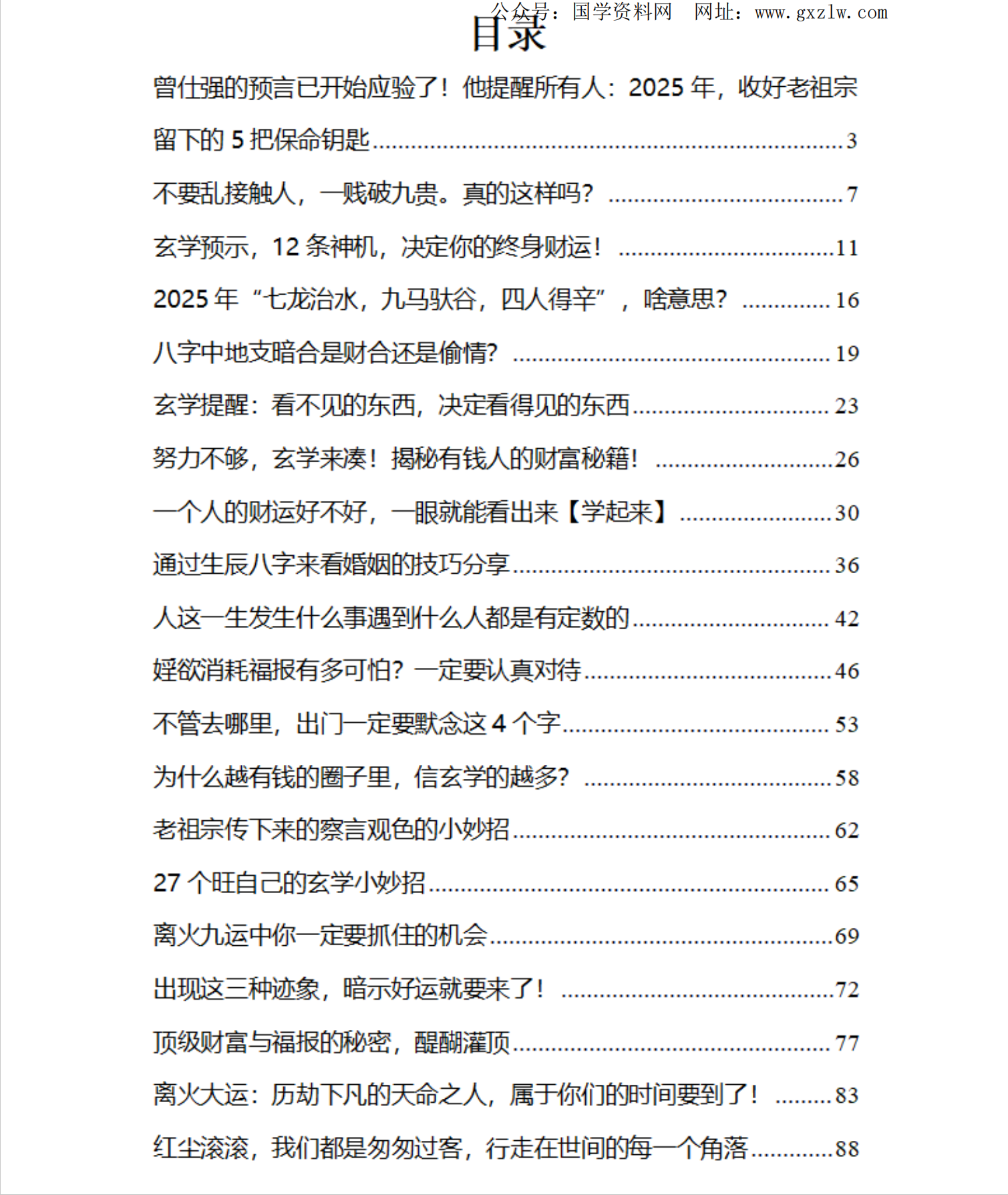 免费下载2025不可不知的玄学电子版