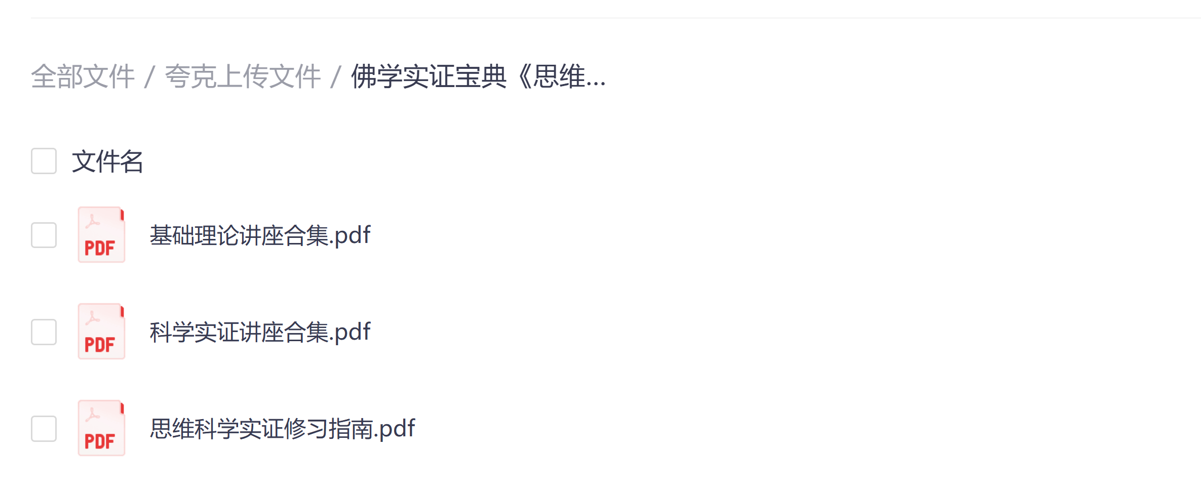 佛学实证宝典《思维本体学基础理论》与《思维本体学科学实证》两册两千多页