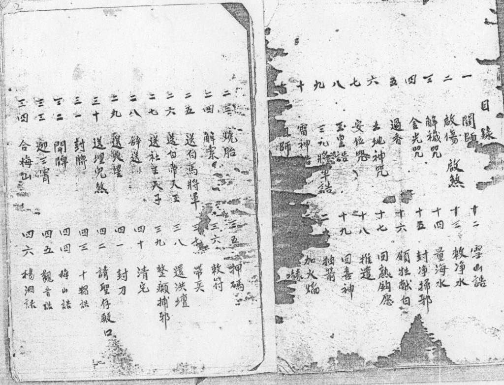 珍贵道法古本《道宗秘笈》36面电子版