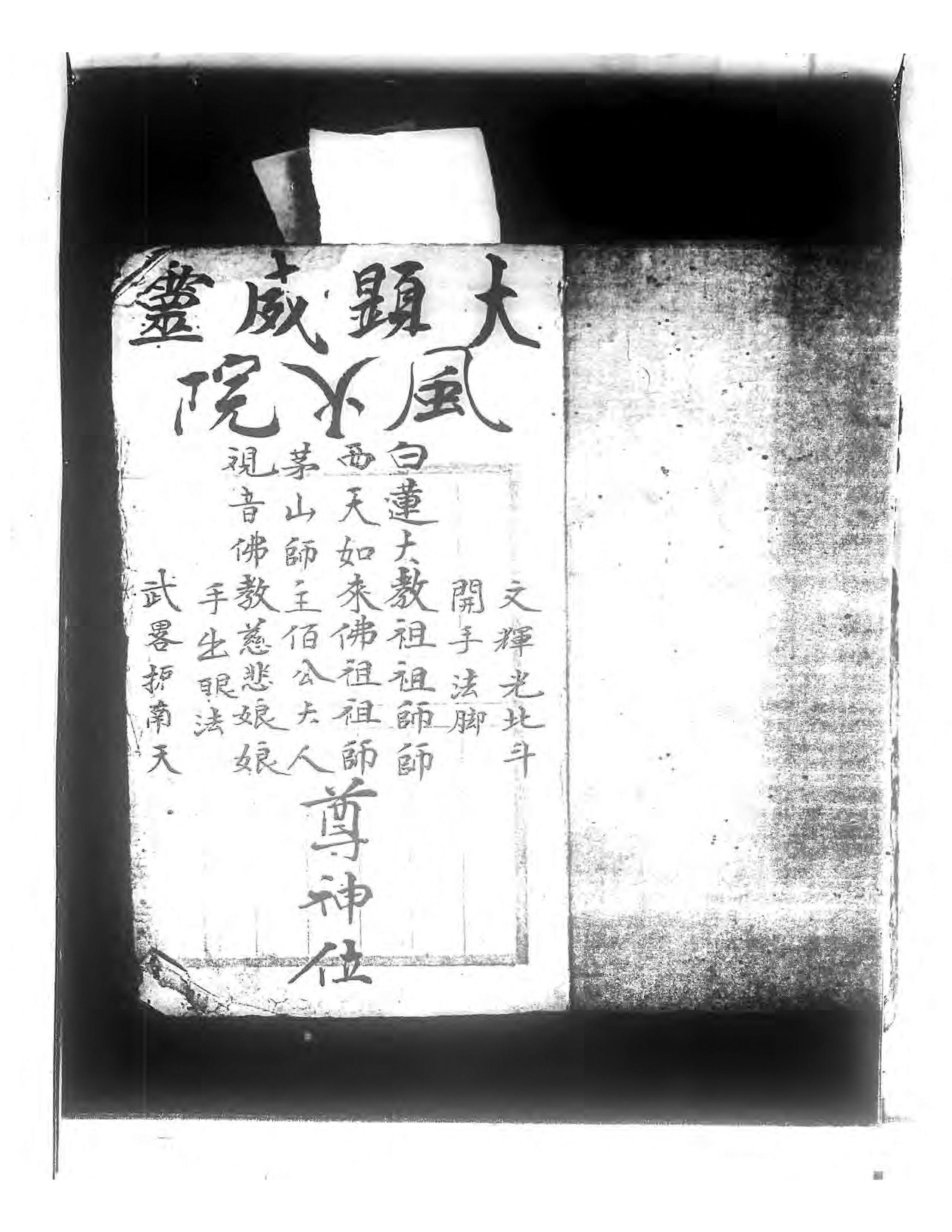 茅山仙法《西天茅山法本完整版》39页电子版