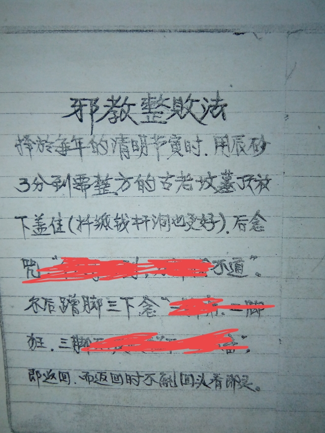 红莲法教秘传法本81页电子版