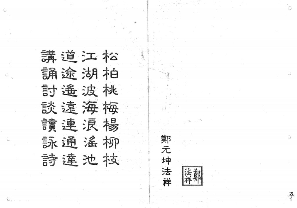 郑法祥《六壬五雷教符書》47页电子版