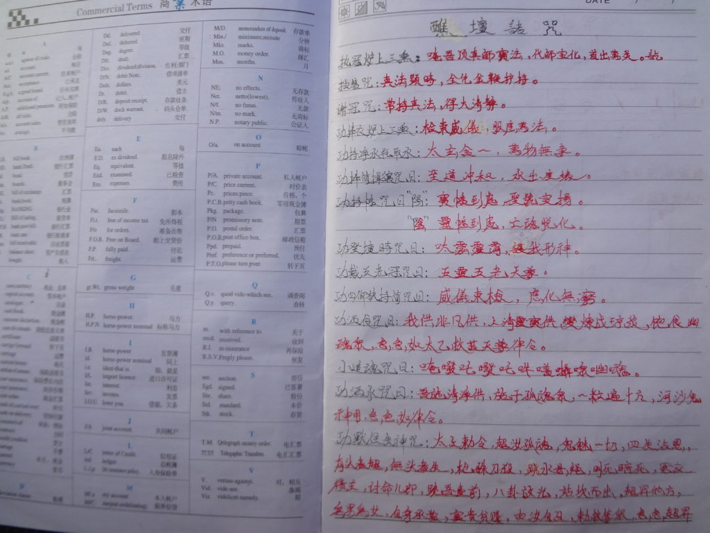 道教符咒法术全真高功班密旨83个视频加笔记