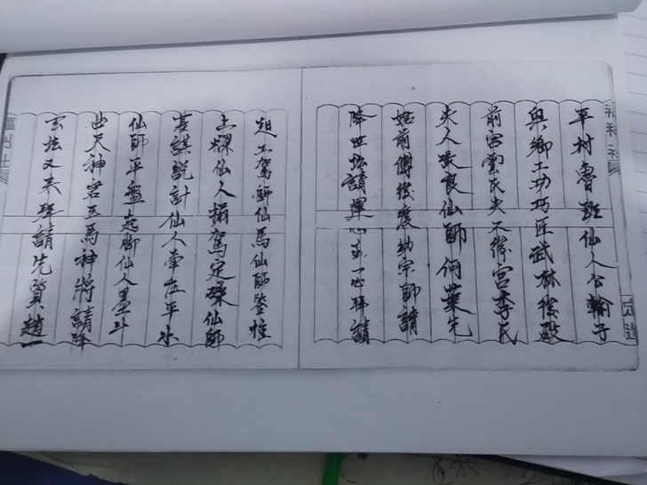 不同世传的闵凌云号鲁班法《鲁班经符全册》电子版