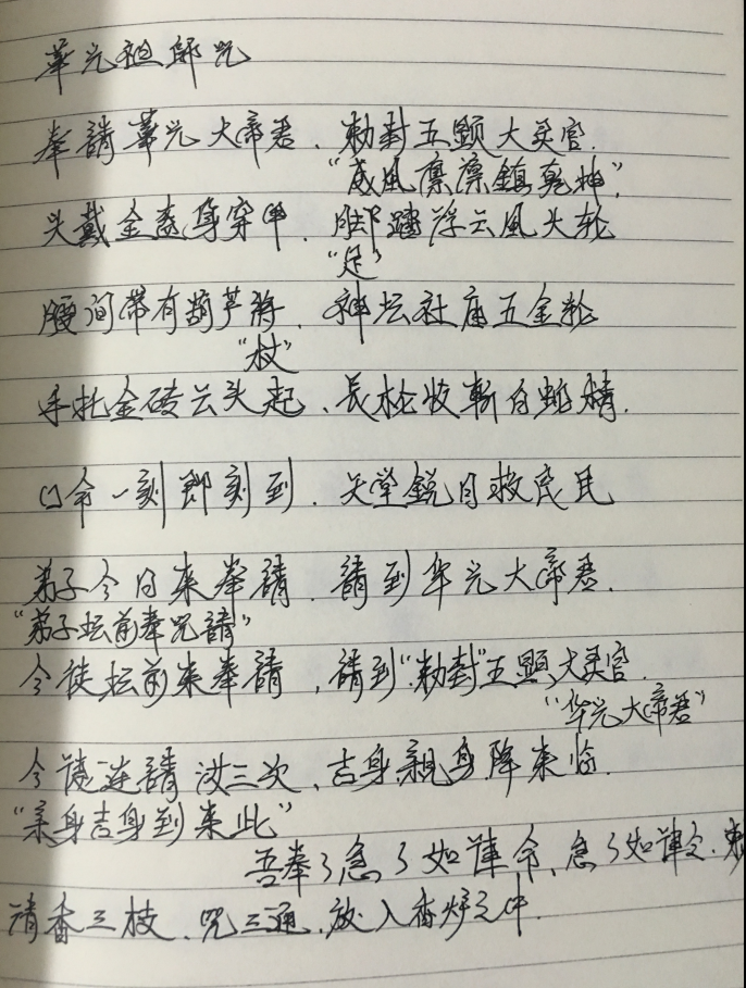 华光大帝马元帅《华光法》手写法本50页电子版