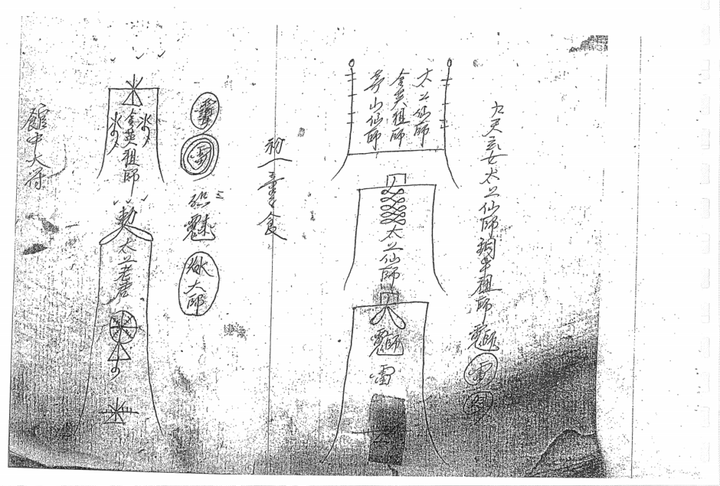 大显灵威《金英教封身篇》100页电子版