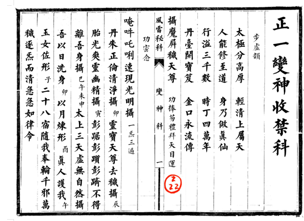 天师府秘本《正一变神收禁科》9页电子版