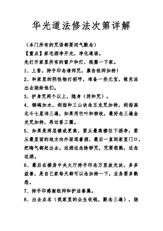 永枫山人《华光道法初级中级班法本》99页加23个示范视频