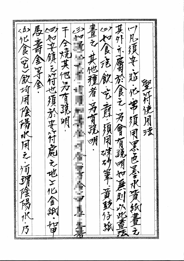 闾山内部授法《閭山林石頭法本》之一164页电子版