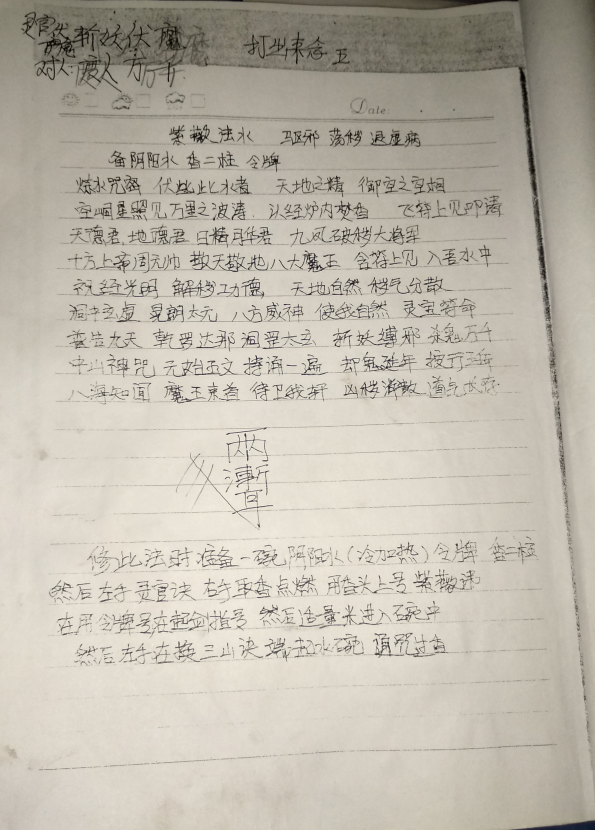 应清羽民间秘法函授法本70页电子版