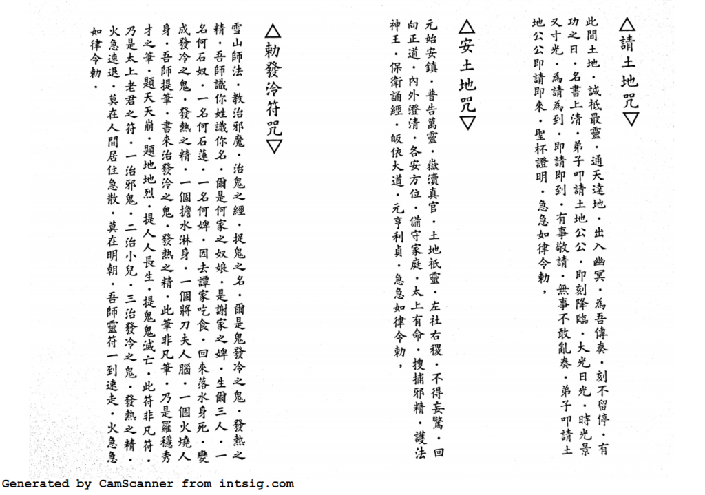 道教法脉五雷教法本34页电子版