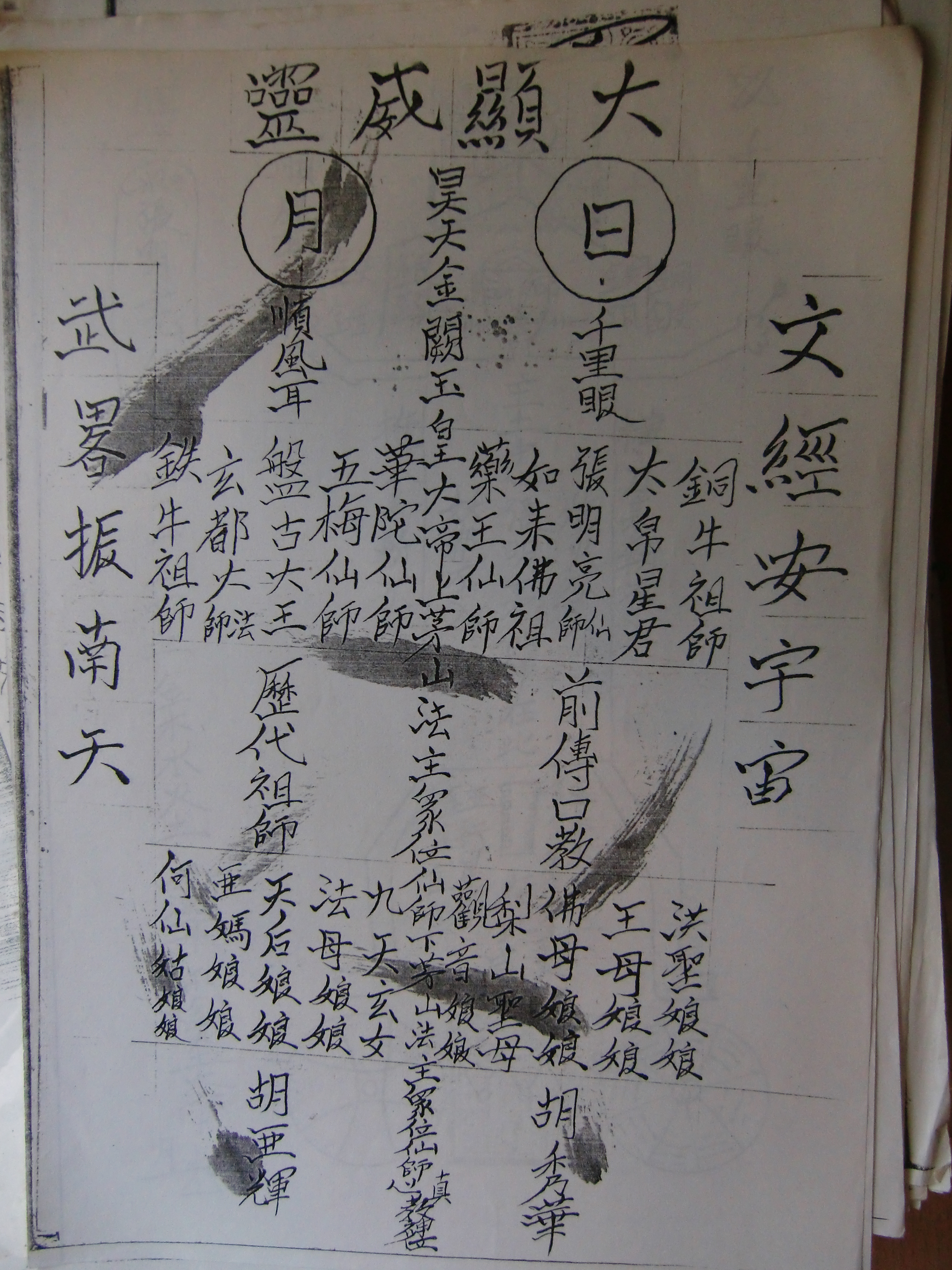 茅山真心教符章二40页电子版