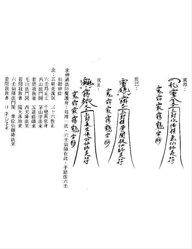 大显威灵《六壬伏英符法册》53页电子版