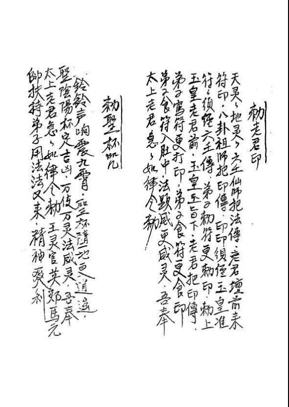 六壬高级法科《五岳教法本》90页电子版