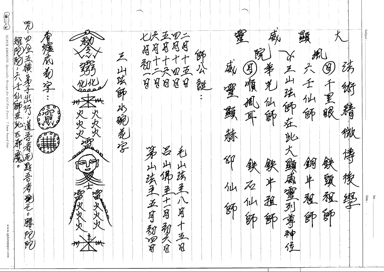 大显威灵《六壬三山法本》34页电子版