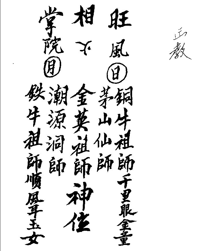 金英教旺相堂风火院法本72页电子版