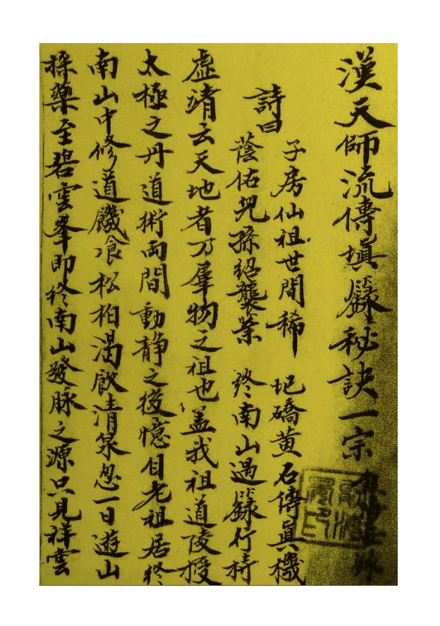 汉天师流传填禄秘诀（含填华盖）187页电子版