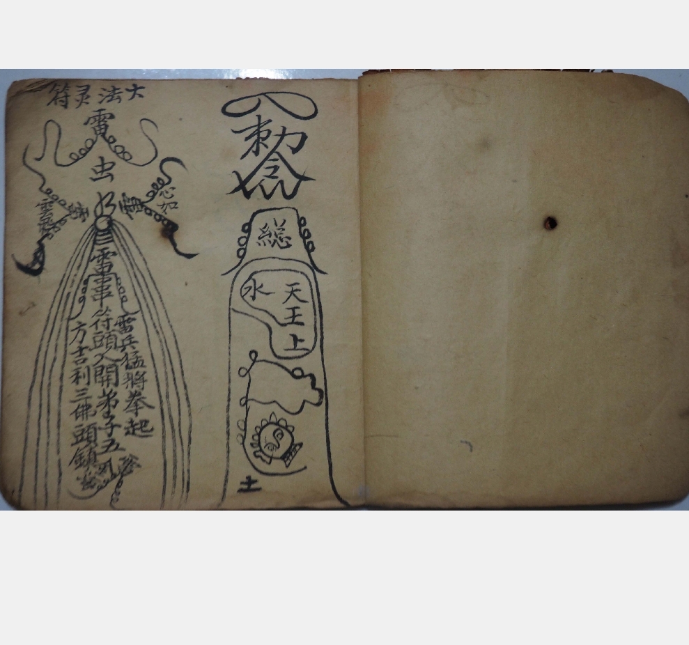 茅山真心教手抄古本25面双页电子版