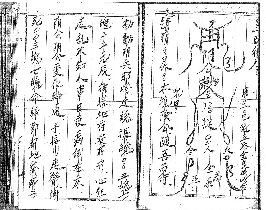 茅山宗三茅法本44面电子版