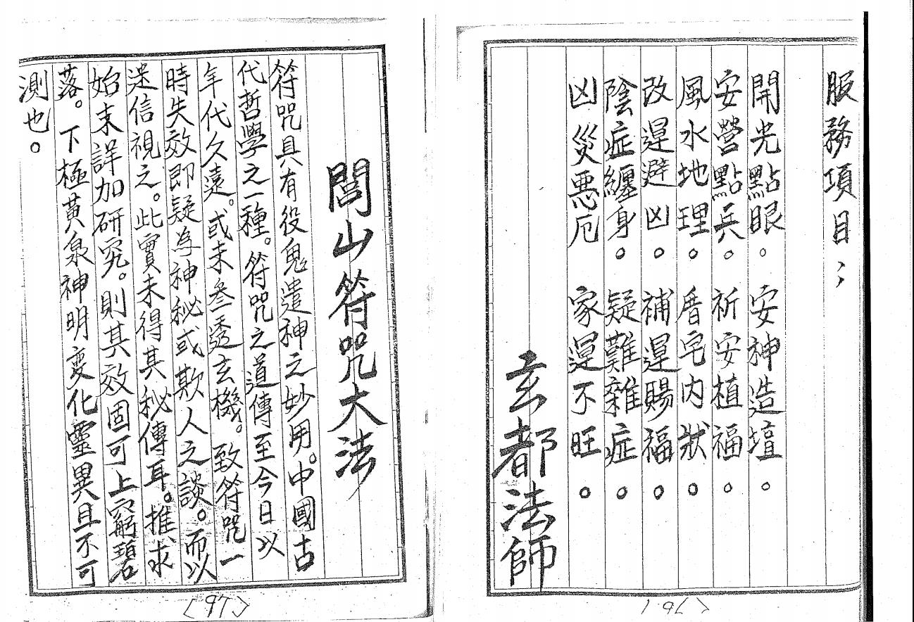 玄都法师《闾山符咒大法》52面电子版