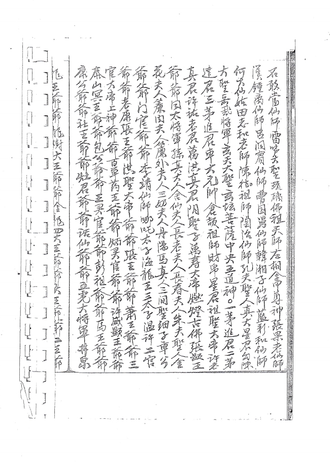 珍稀道法《老君教法本》150页电子版