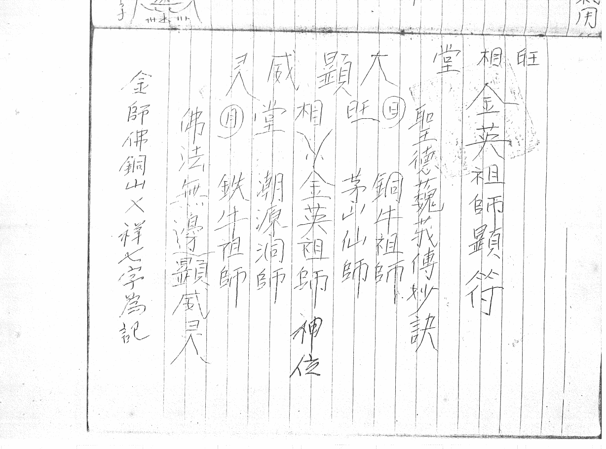 大显灵威《旺相坛金英教法本》88页电子版