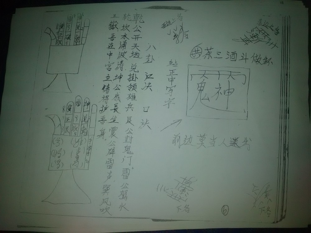 广东茂名华光传教法 40页华光派法本电子版