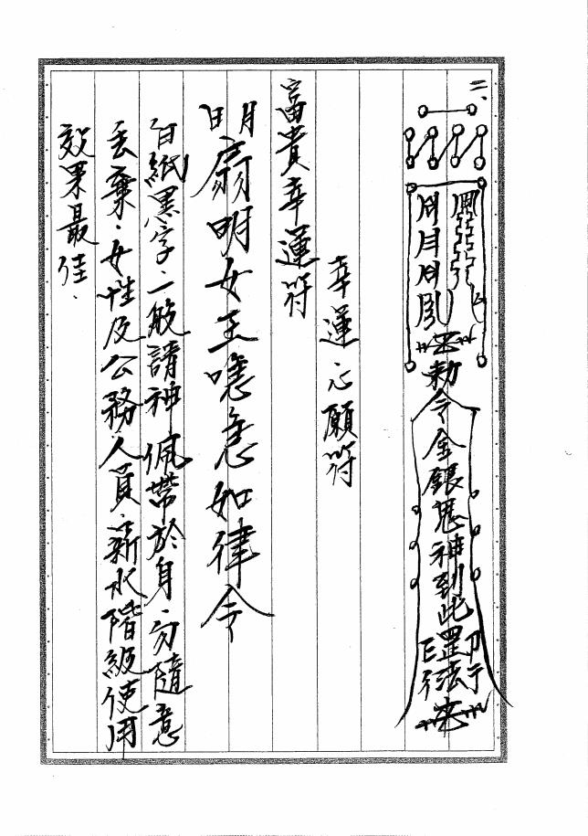 闾山内部授法《閭山林石頭》之二178页电子版