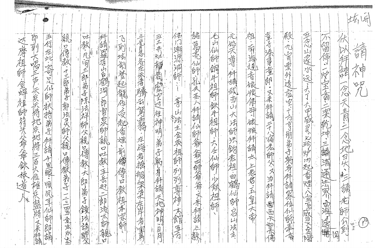 大显灵威《金英教法本》142页电子版