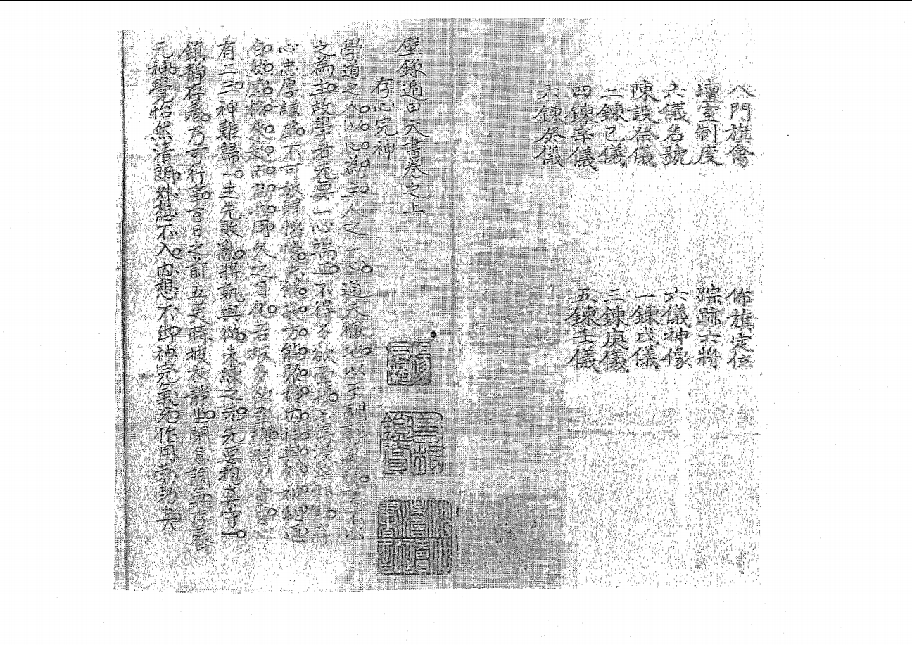 稀世古本《壁录遁甲天书上下卷》82面电子版