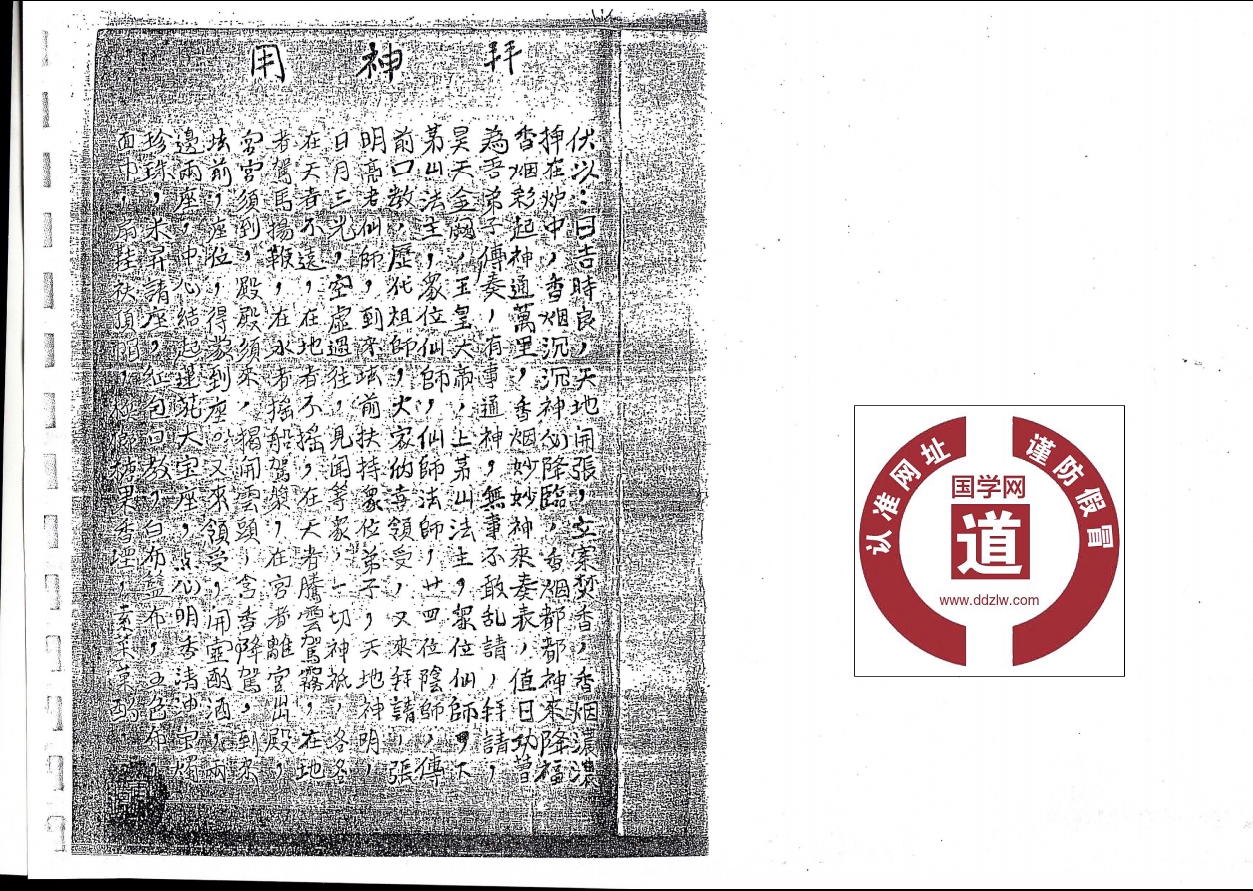 茅山葉法蓮法本108面电子版